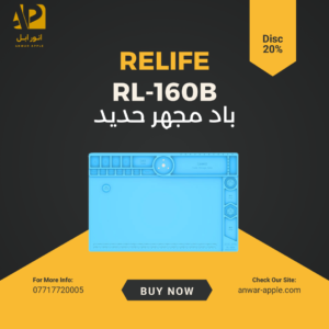 باد مجهر حديد RL-160B