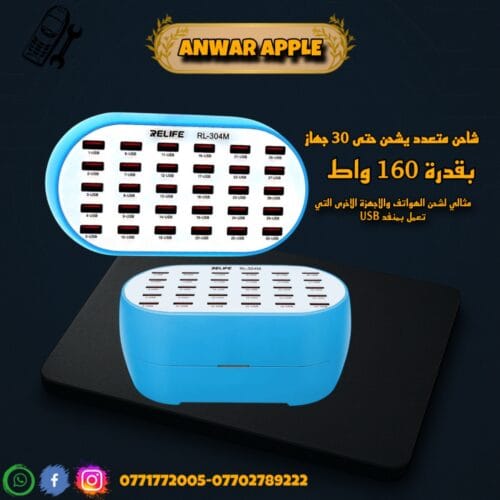 شاحن متعدد من شركة RELIFE RL-304M