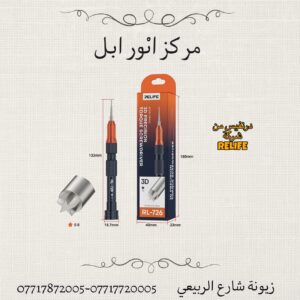 درنفيس RL-726 3D 0.8 ايفون خارجي