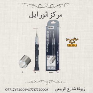 درنفيس سامسونك RELIFE RL-726 1.5