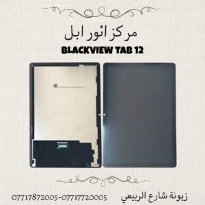 LCD BLACKVIEW TAB 12