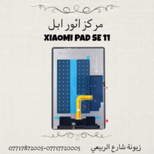 LCD XIAOME PAD SE 11