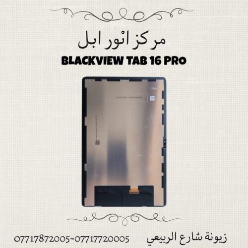 LCD BLACKVIEW TAB 16 PRO
