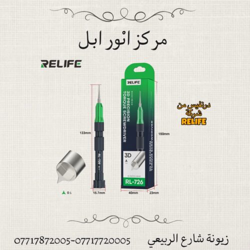 درنفيس ايفون داخلي RELIFE RL-726 0.6